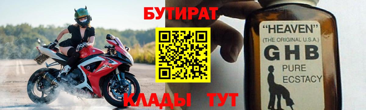 БУТИРАТ оксана  Вход с VPN  Орск 