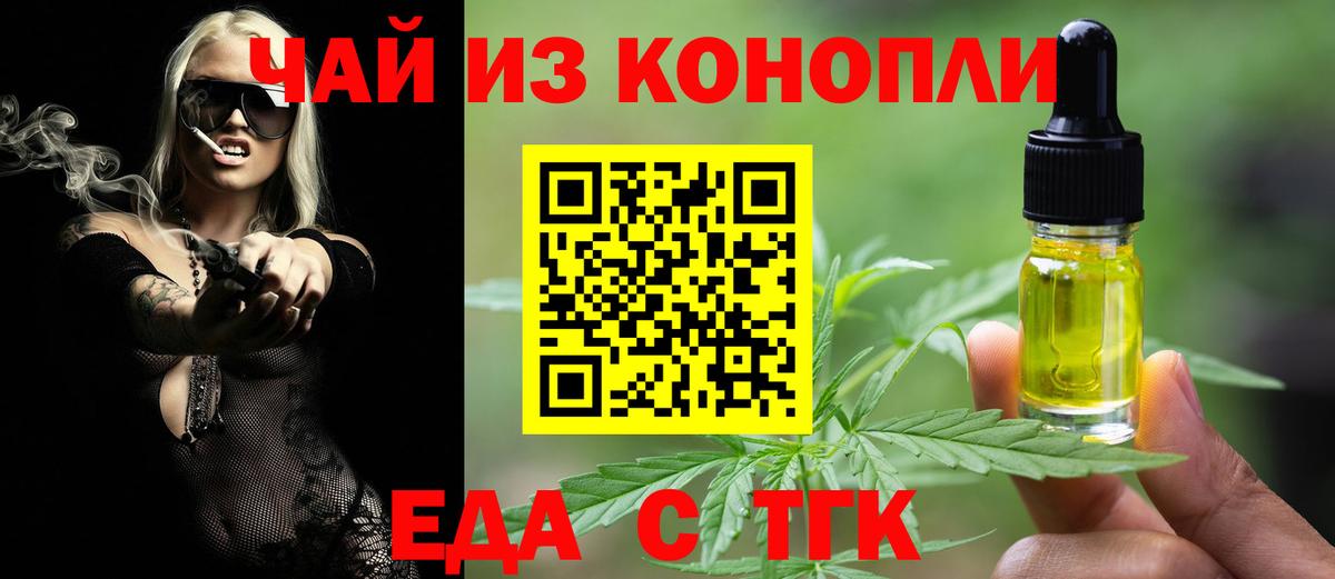 Орск  Еда ТГК конопля  Вход с VPN 