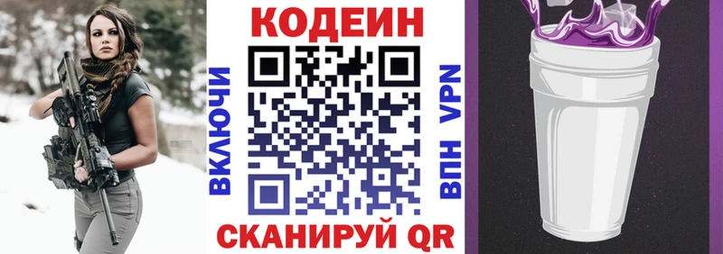 Кодеиновый сироп Lean Purple Drank  Орск 