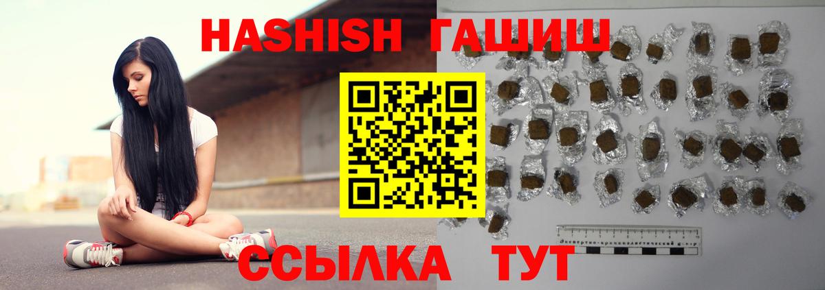 ГАШ убойный  Вход с VPN  ГАШИШ хэш  Орск 