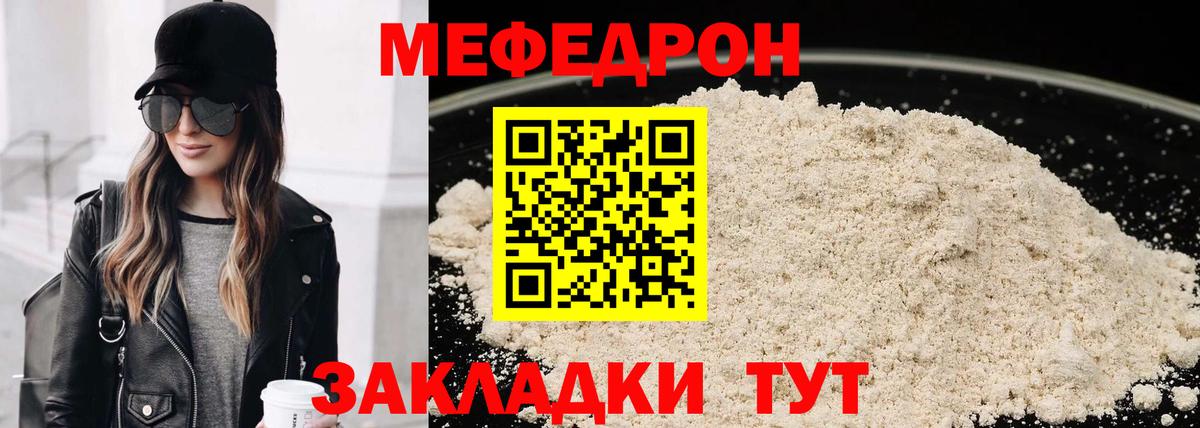 МЕФ кристаллы Орск