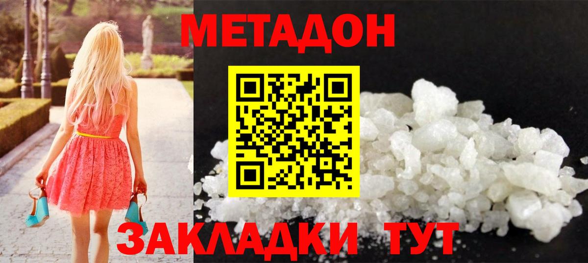 МЕТАДОН VHQ Орск
