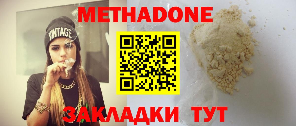 Метадон methadone  Вход с VPN  Метадон VHQ  Орск 