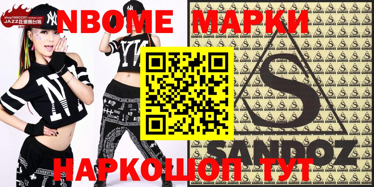 Марки NBOMe 1500мкг Орск