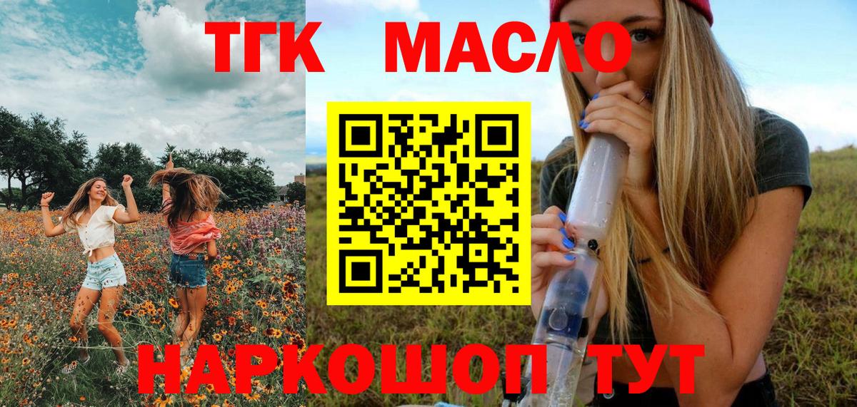 Орск  где продают наркотики  Вход с VPN  Дистиллят ТГК вейп с тгк 